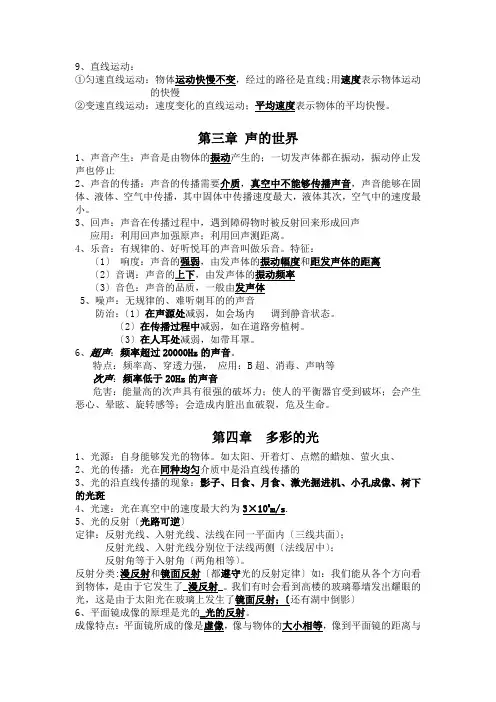 沪科版八年级上学期物理知识点总结