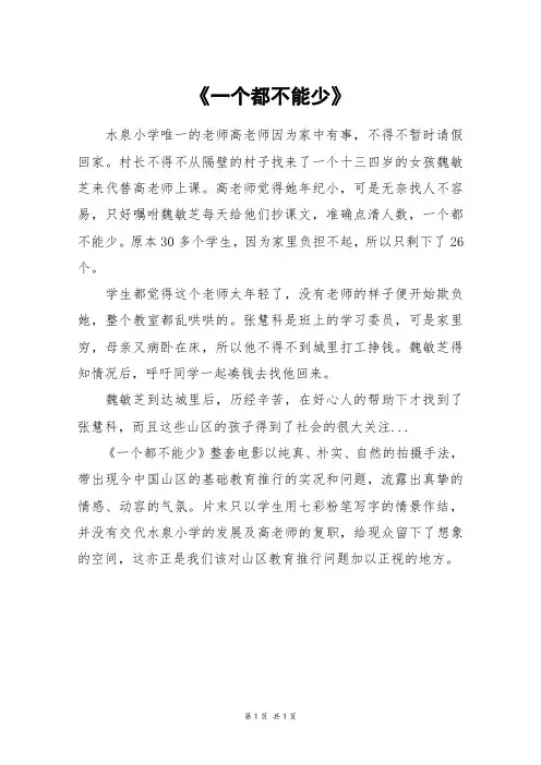 《一个都不能少》_四年级作文