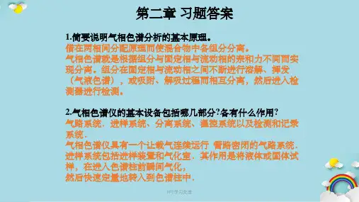 仪器分析第四版答案完整版