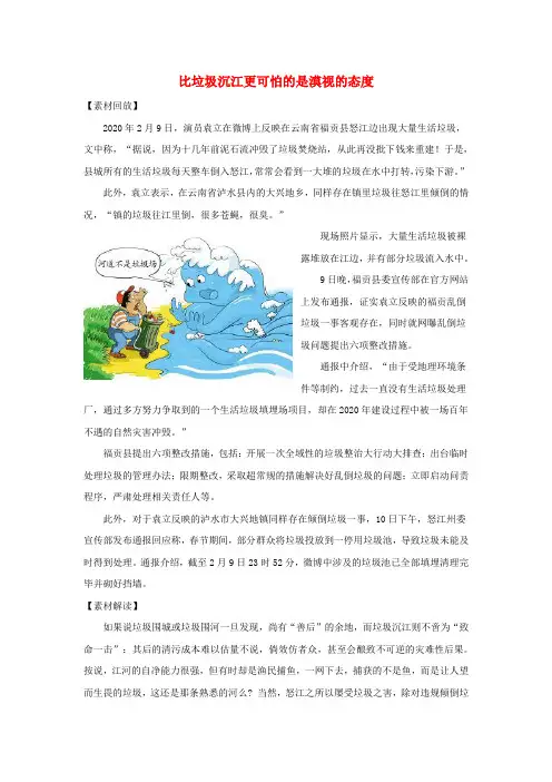 2020高考语文 作文素材快递 比垃圾沉江更可怕的是漠视的态度