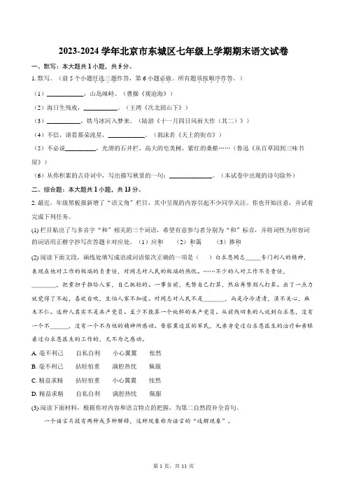 2023-2024学年北京市东城区七年级上学期期末语文试卷(含答案)