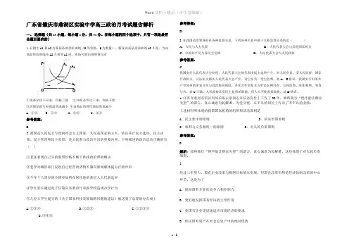 广东省肇庆市鼎湖区实验中学高三政治月考试题含解析