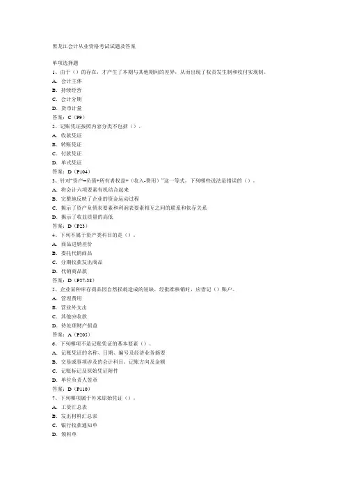 黑龙江会计从业资格考试试题及答案