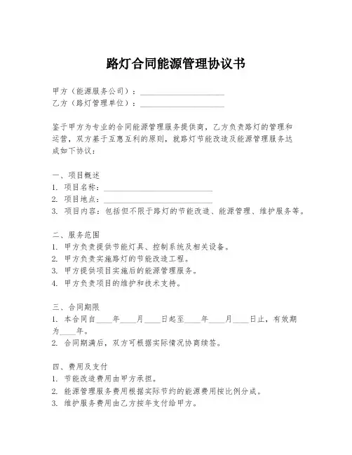 路灯合同能源管理协议书