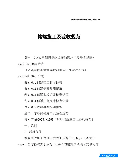 储罐施工及验收规范