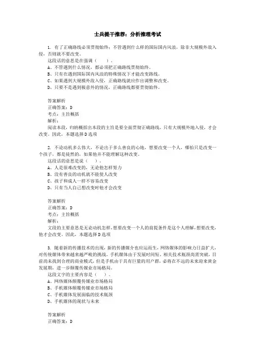 士兵提干推荐：分析推理考试