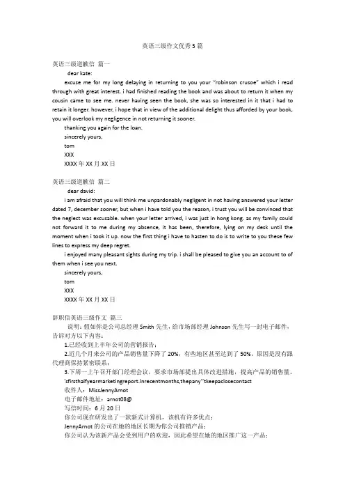 英语三级作文优秀5篇