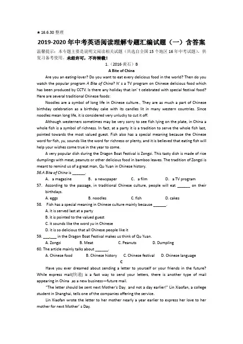 2019-2020年中考英语阅读理解专题汇编试题(一)含答案