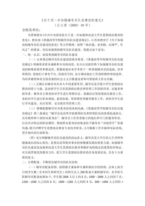 《关于进一步加强辅导员队伍建设的意见》