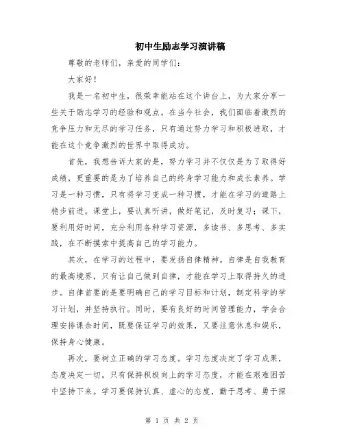 初中生励志学习演讲稿