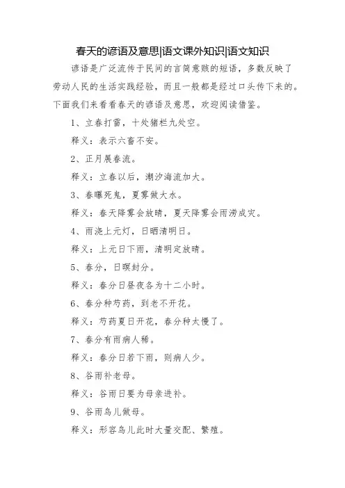春天的谚语及意思-语文课外知识-语文知识