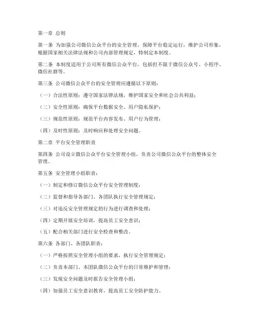 微信公众平台安全管理制度
