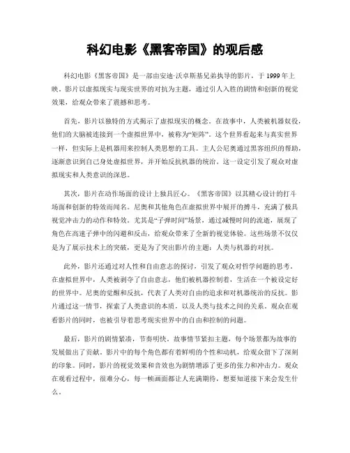科幻电影《黑客帝国》的观后感