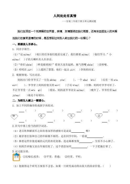 S版三年级下册语文第五单元测试题