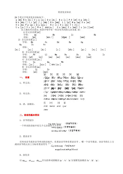 26个英文字母及发音音标如下