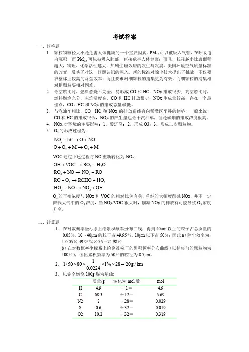 大气污染控制工程(清华大学)试题二答案