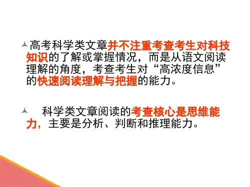 科技说明文阅读理解分析