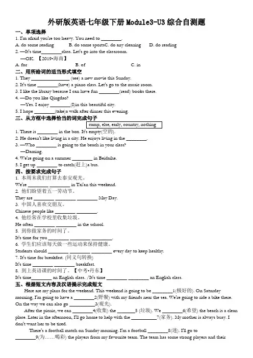 新 外研七下练习Module3 Unit3综合自测题(附答案)