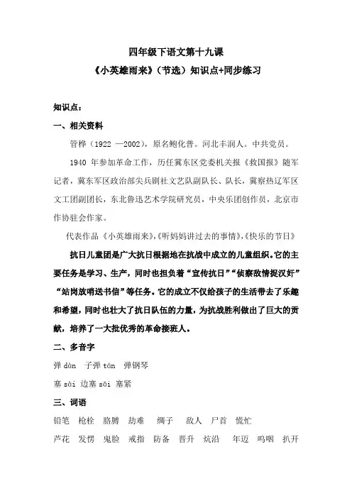 四年级下语文第十九课《小英雄雨来》知识点+同步练习 含答案 人教统编版