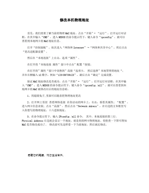 修改本机物理地址