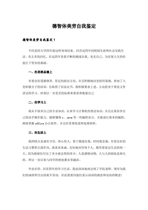 德智体美劳自我鉴定_1