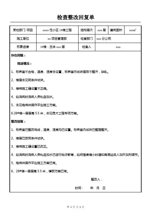 检查整改回复单