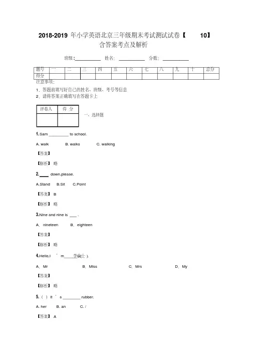 2018-2019年小学英语北京三年级期末考试测试试卷【10】含答案考点及解析