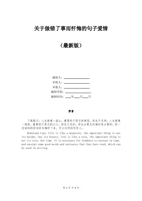 关于做错了事而忏悔的句子爱情