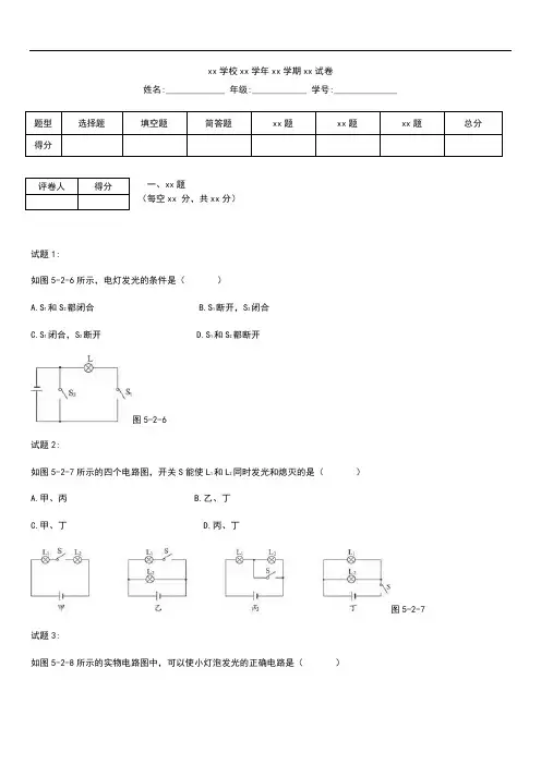 初中物理第一学期八年级物理第第十五章第二节电流和电路课后提高练习题及答案解析.docx