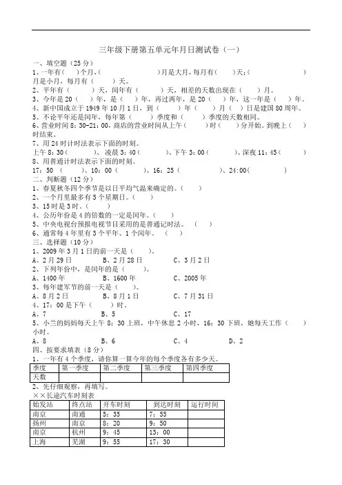 苏教版三年级下册第五单元测试卷(含答案)