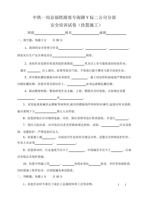 (完整版)挂篮安全教育试卷