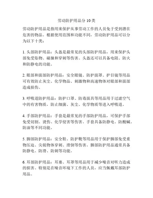 劳动防护用品分10类