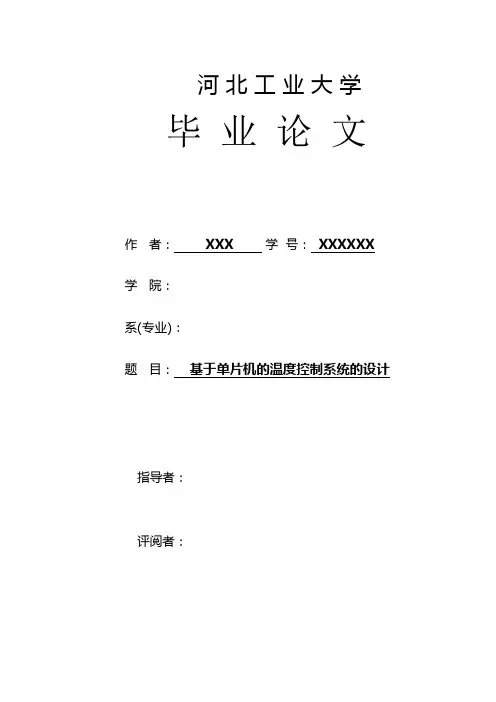 单片机温度控制