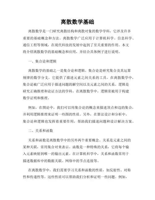 离散数学基础