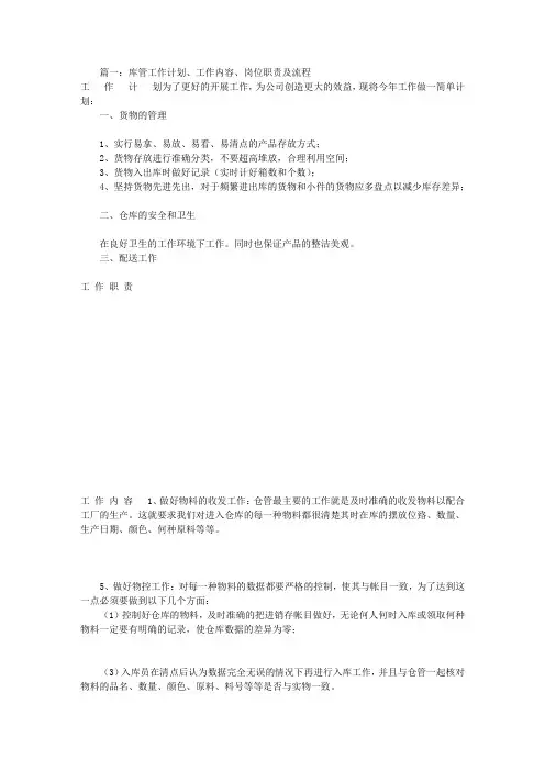 库管工作计划书(共11篇)