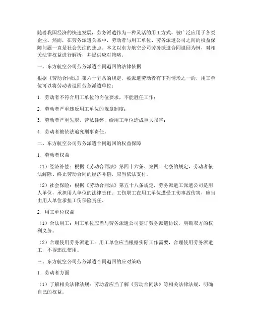 东航劳务派遣合同退回