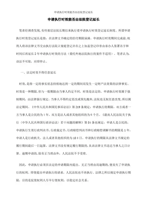 申请执行时效能否由法院登记延长