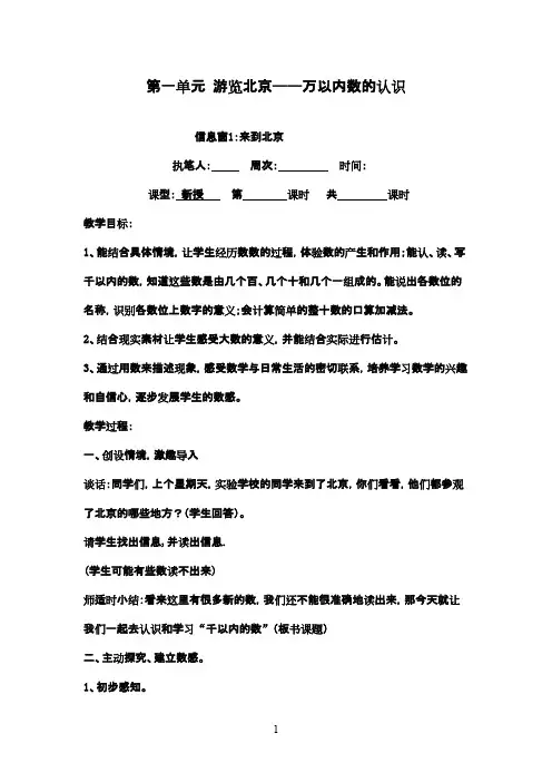 最新青岛版(五四制)小学数学二年级下册《万以内数的认识》优秀教案1