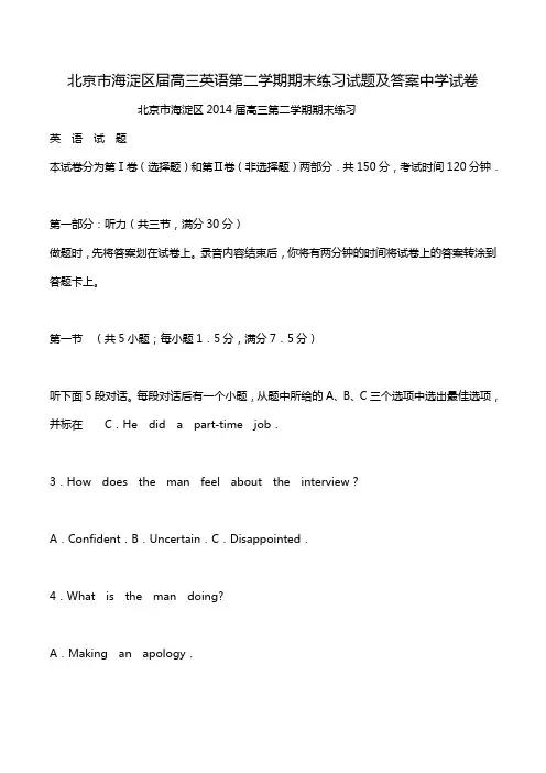 北京市海淀区届高三英语第二学期期末练习试题及答案中学试卷.doc