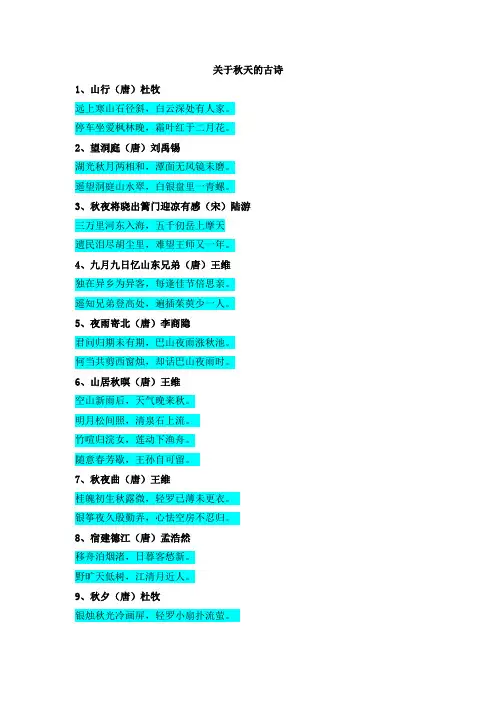 关于秋天的古诗