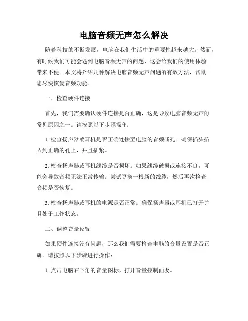 电脑音频无声怎么解决