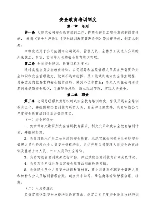 电力安全教育培训制度