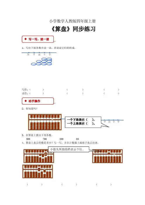 小学数学人教版四年级上册《算盘》习题1