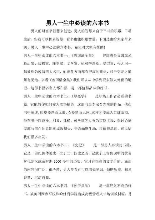 男人一生中必读的六本书(标准版)