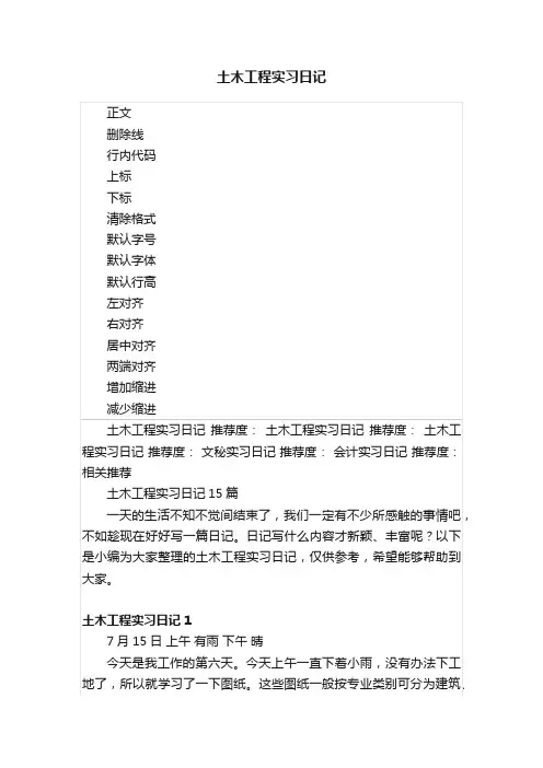土木工程实习日记