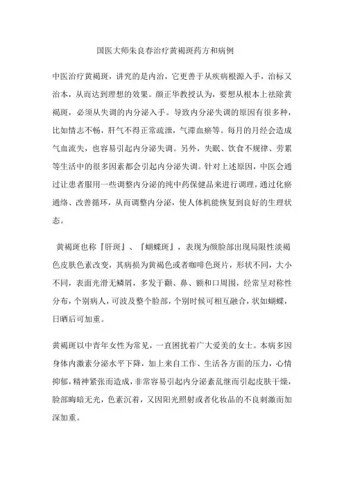 国医大师朱良春治疗黄褐斑药方和病例