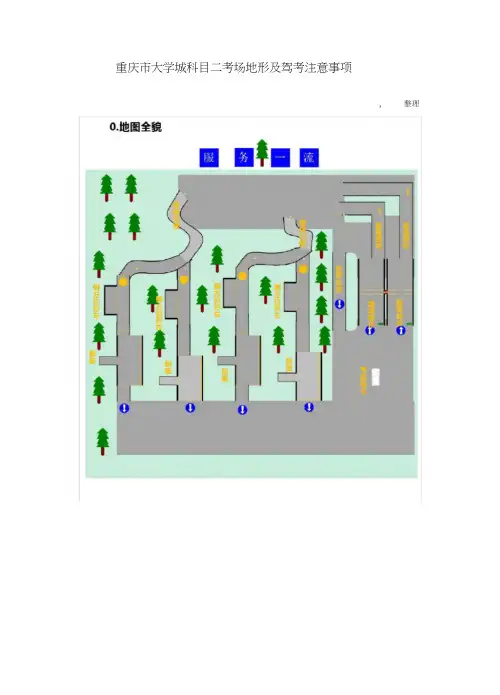 重庆市大学城科目二考场地形及驾考注意事项