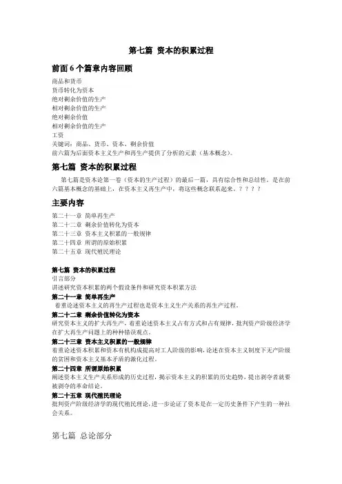 第七篇 资本的积累过程