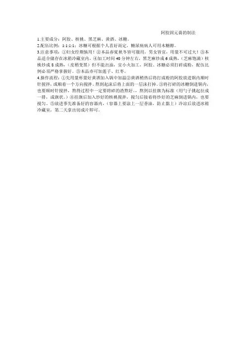 阿胶固元膏