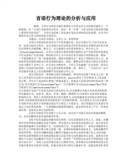 言语行为理论的分析与应用